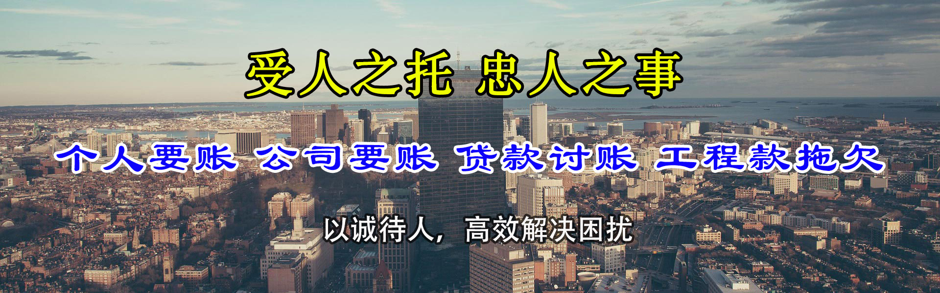 梁山龙腾讨账公司