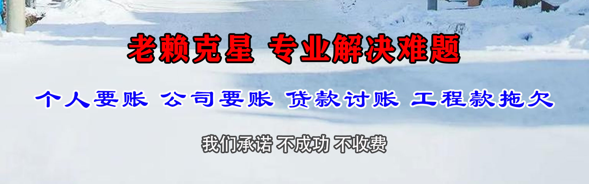 梁山要债公司